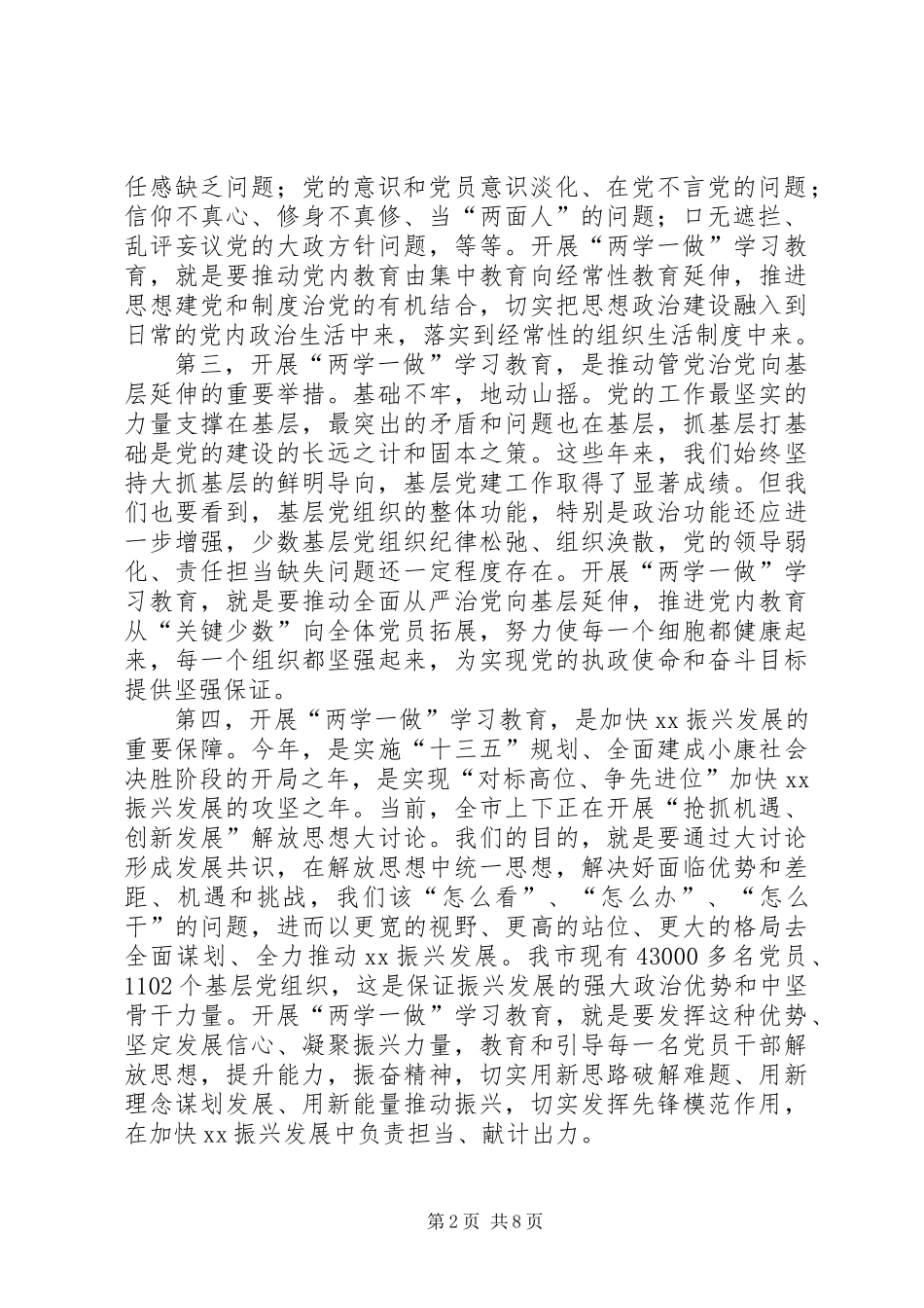 全市“两学一做”学习教育动员部署会议讲话稿_第2页