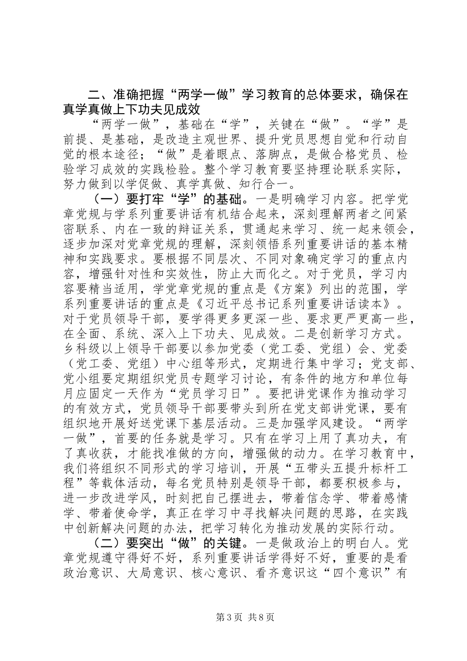 全市“两学一做”学习教育动员部署会议讲话稿_第3页