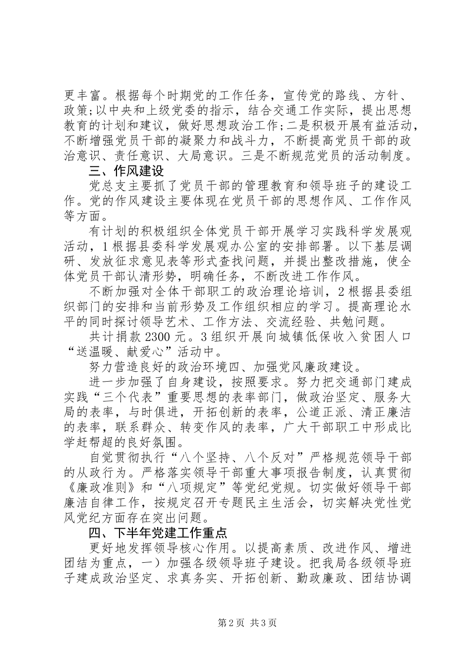 交通局党总支年终工作汇报_第2页