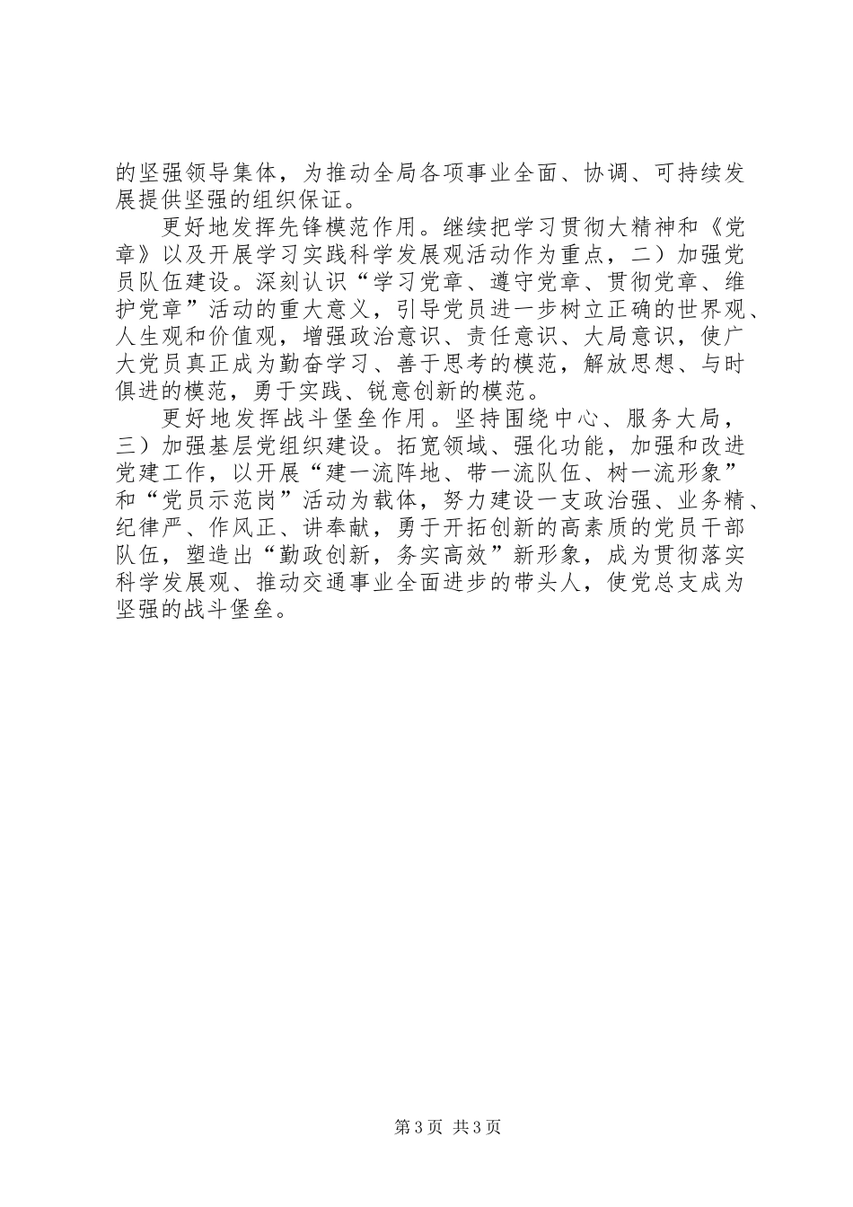 交通局党总支年终工作汇报_第3页