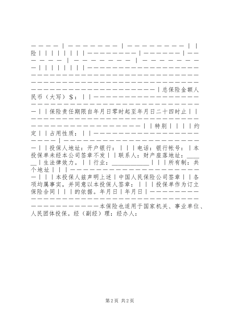 企业财产保险投保单_第2页