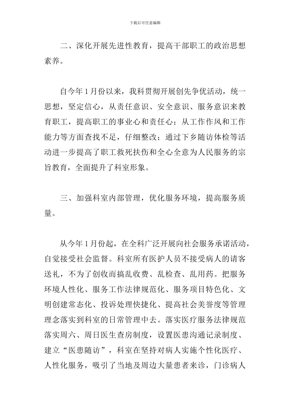 医务人员年终述职报告5篇_第2页