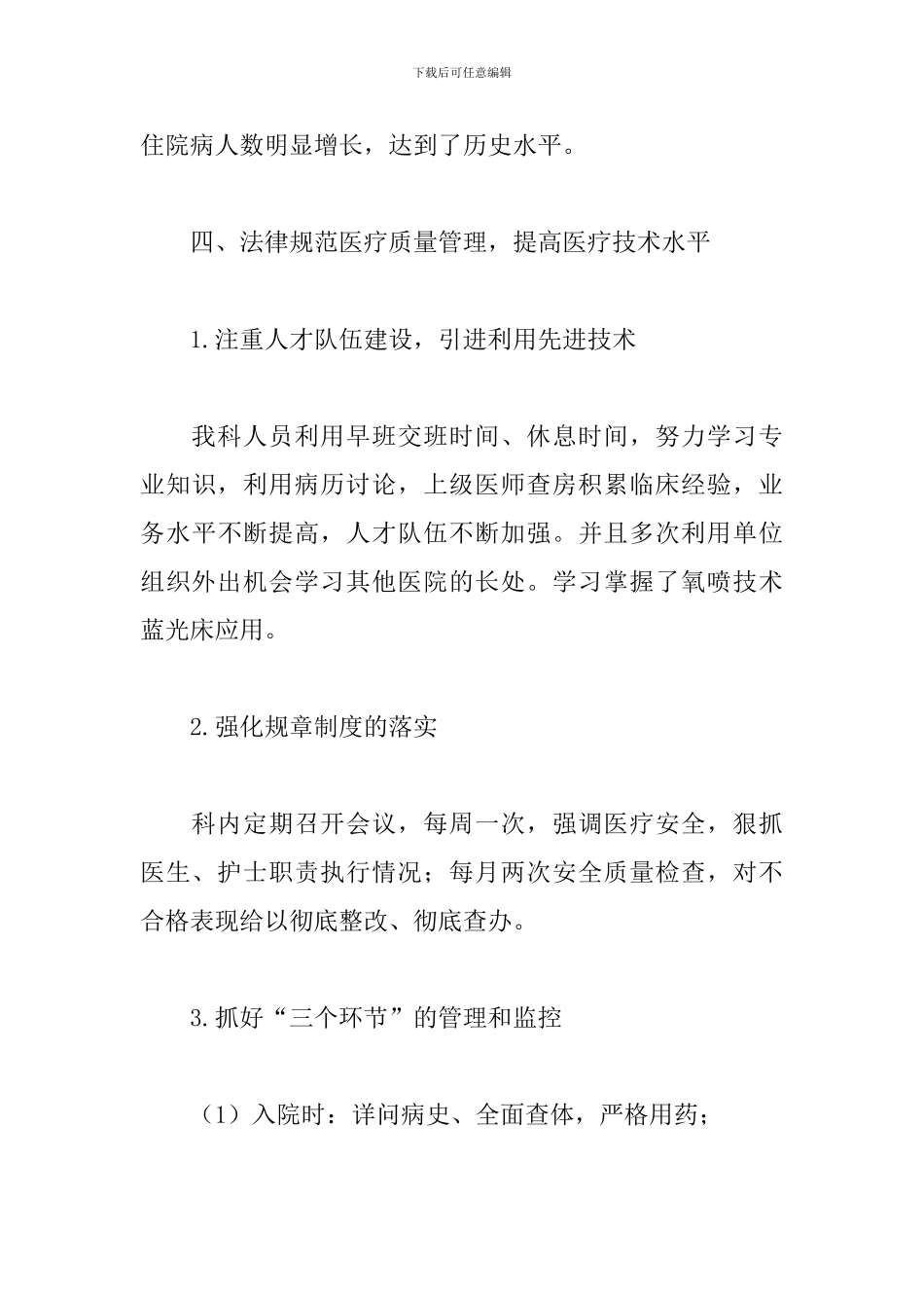 医务人员年终述职报告5篇_第3页