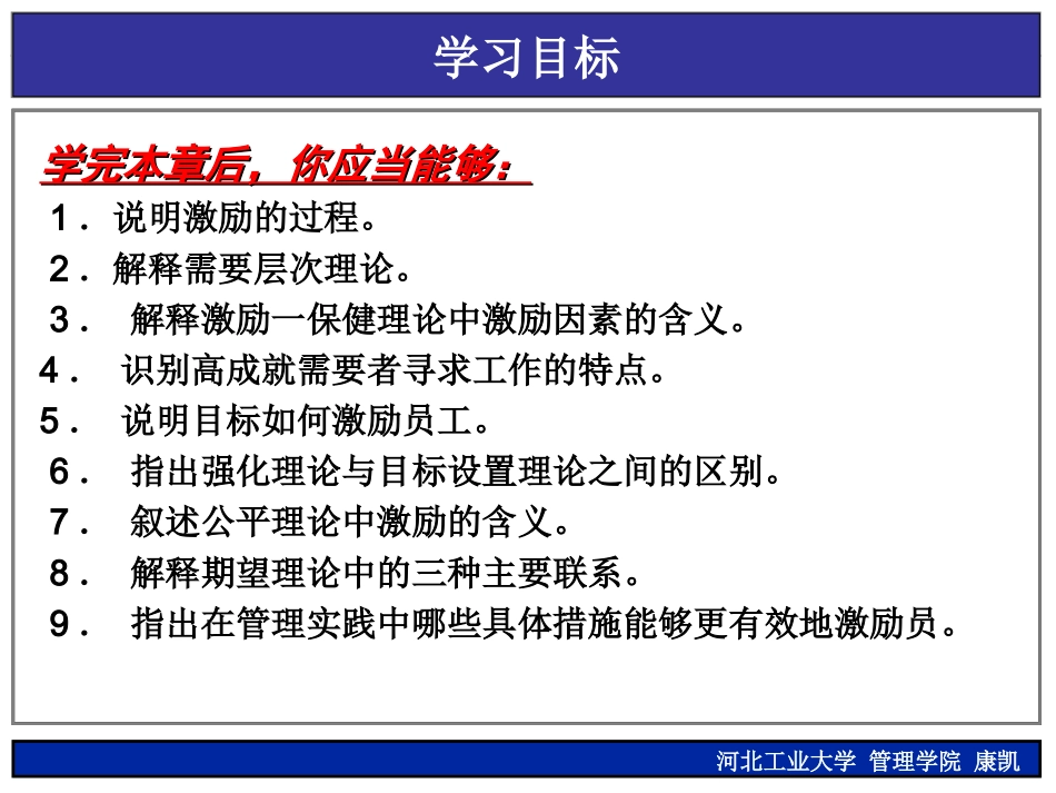 P第7章  激励职能_第2页