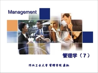 P第7章  激励职能