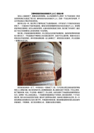 【哪种奶粉好消化和吸收不上火】经验分享