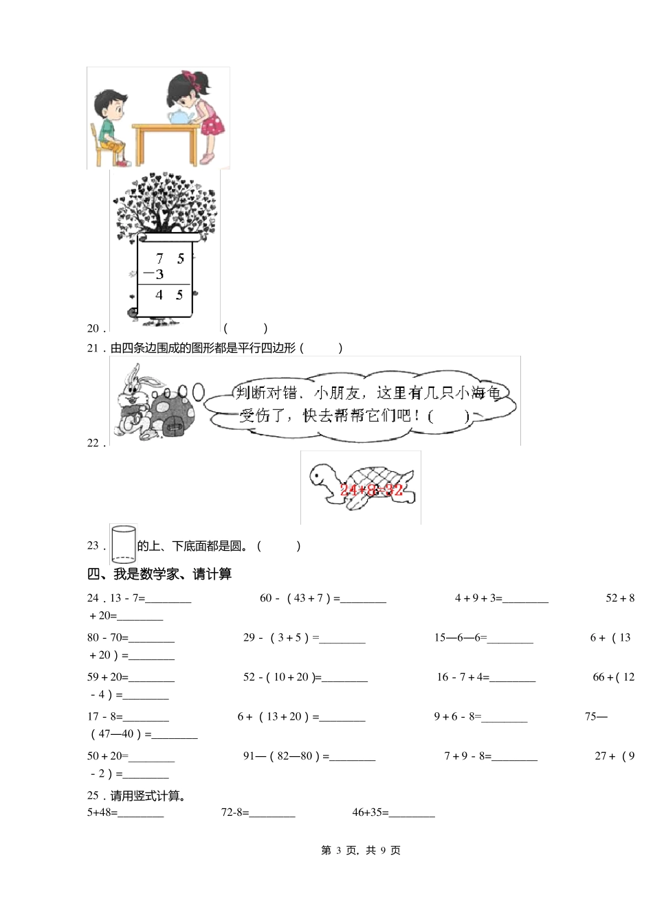 2018-2019年淮安天津路小学一年级下册数学期末复习含答案_第3页