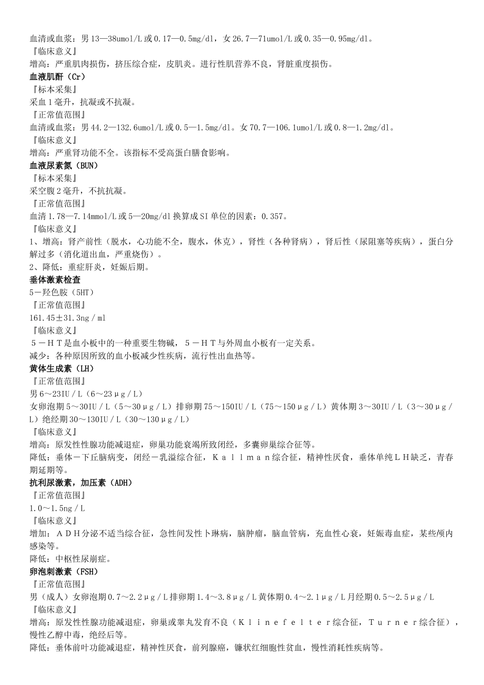 常用化验值及意义_第2页