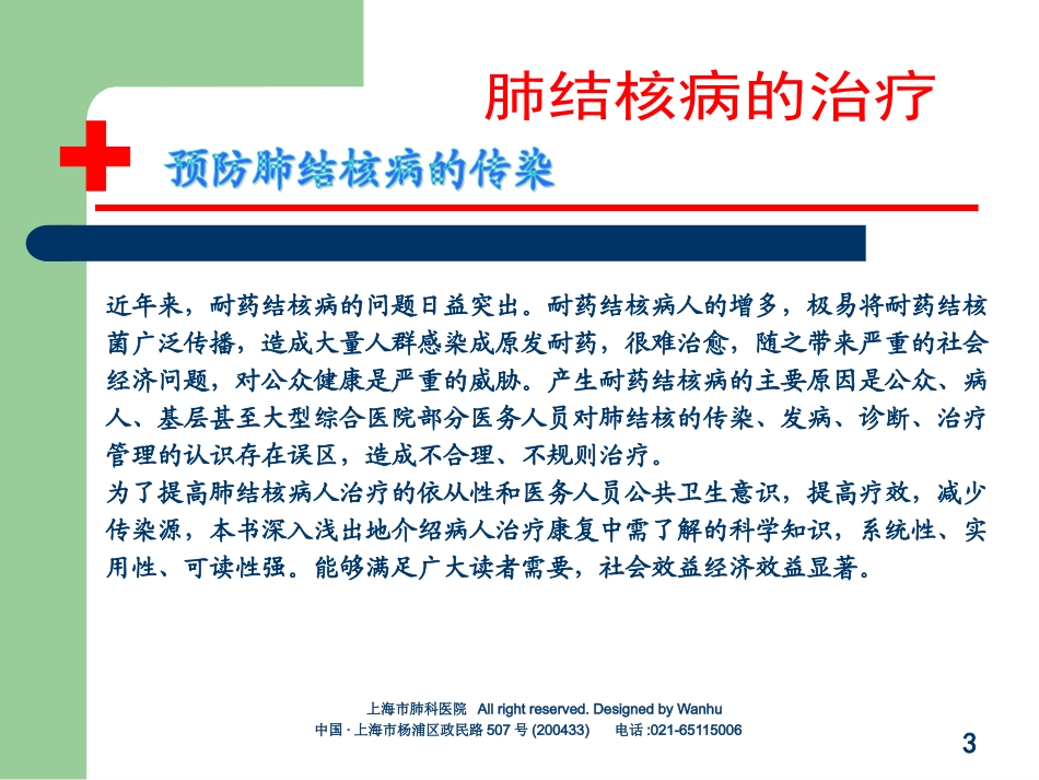 20140210肺结核病的治疗_第3页