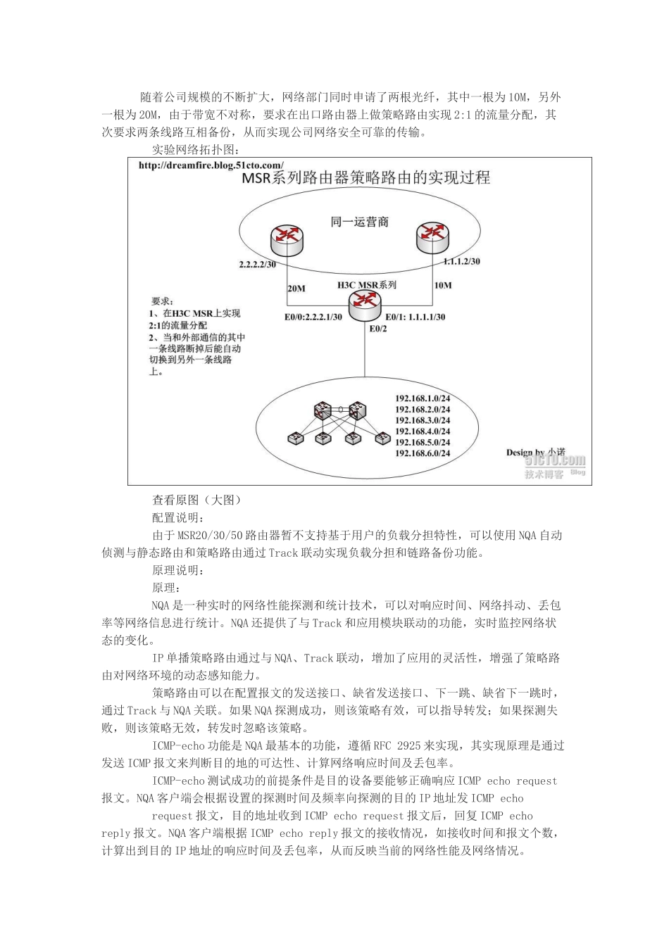 H3C MSR系列路由器负载分担、链路备份的实现过程详解_第1页