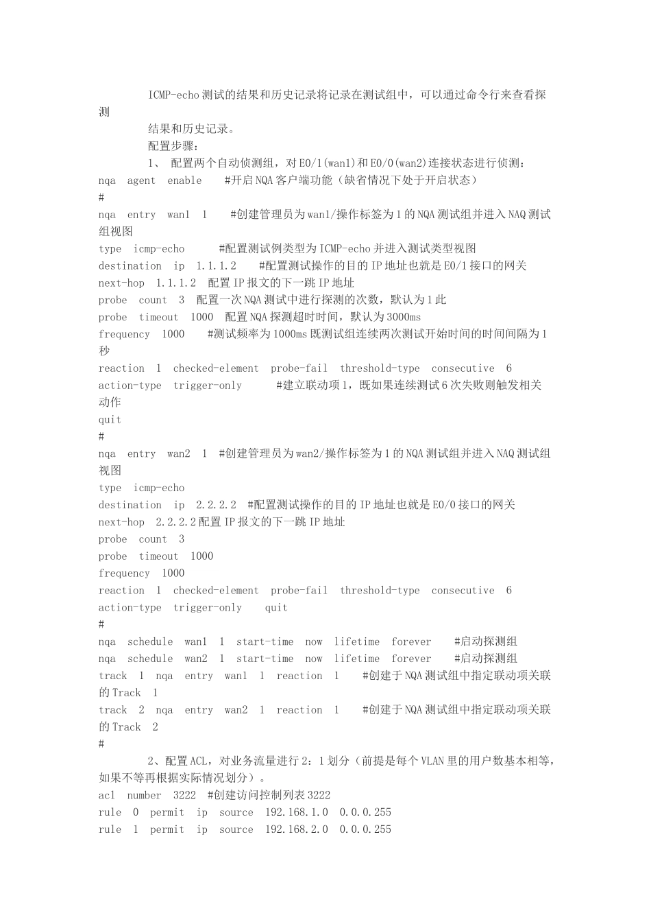 H3C MSR系列路由器负载分担、链路备份的实现过程详解_第2页