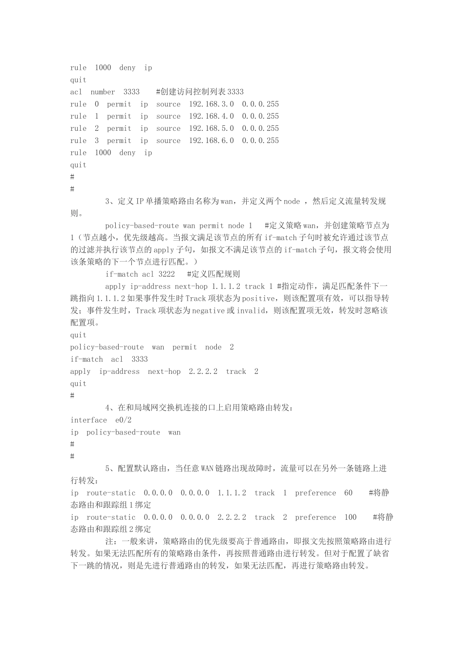 H3C MSR系列路由器负载分担、链路备份的实现过程详解_第3页