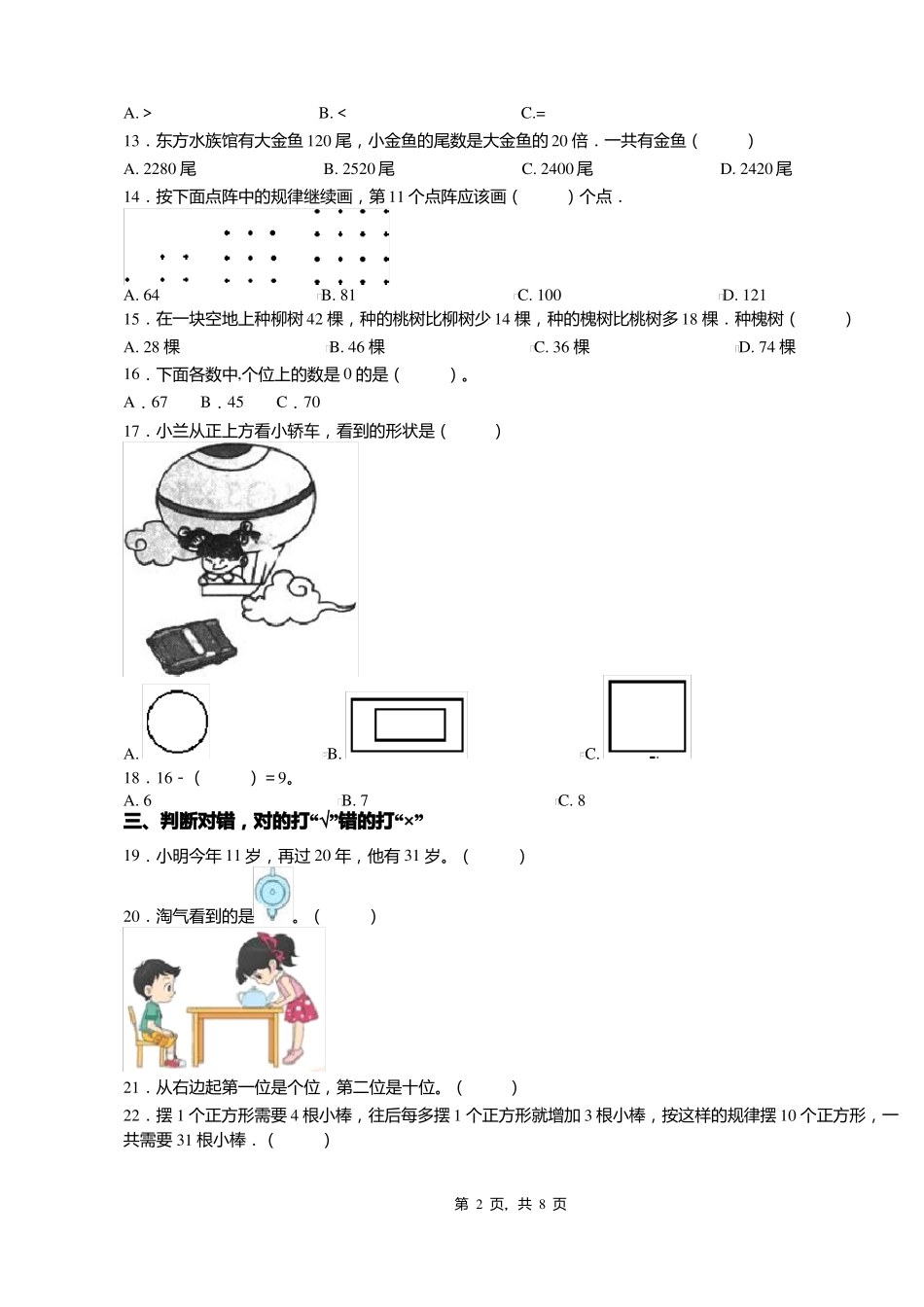 2018-2019年温州洞头区城关第一小学一年级下册数学期末测试含答案_第2页