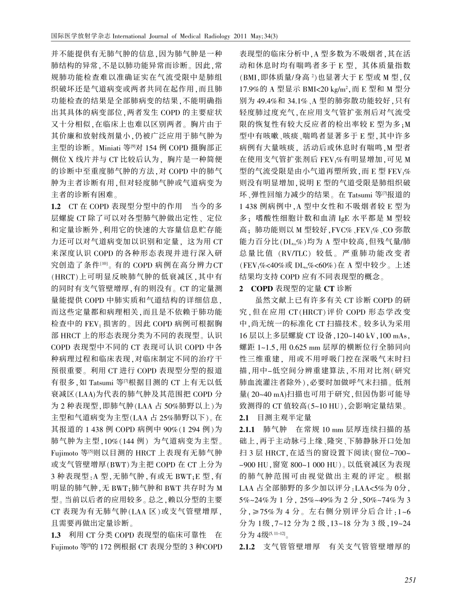 COPD表现型的CT定量诊断_第2页