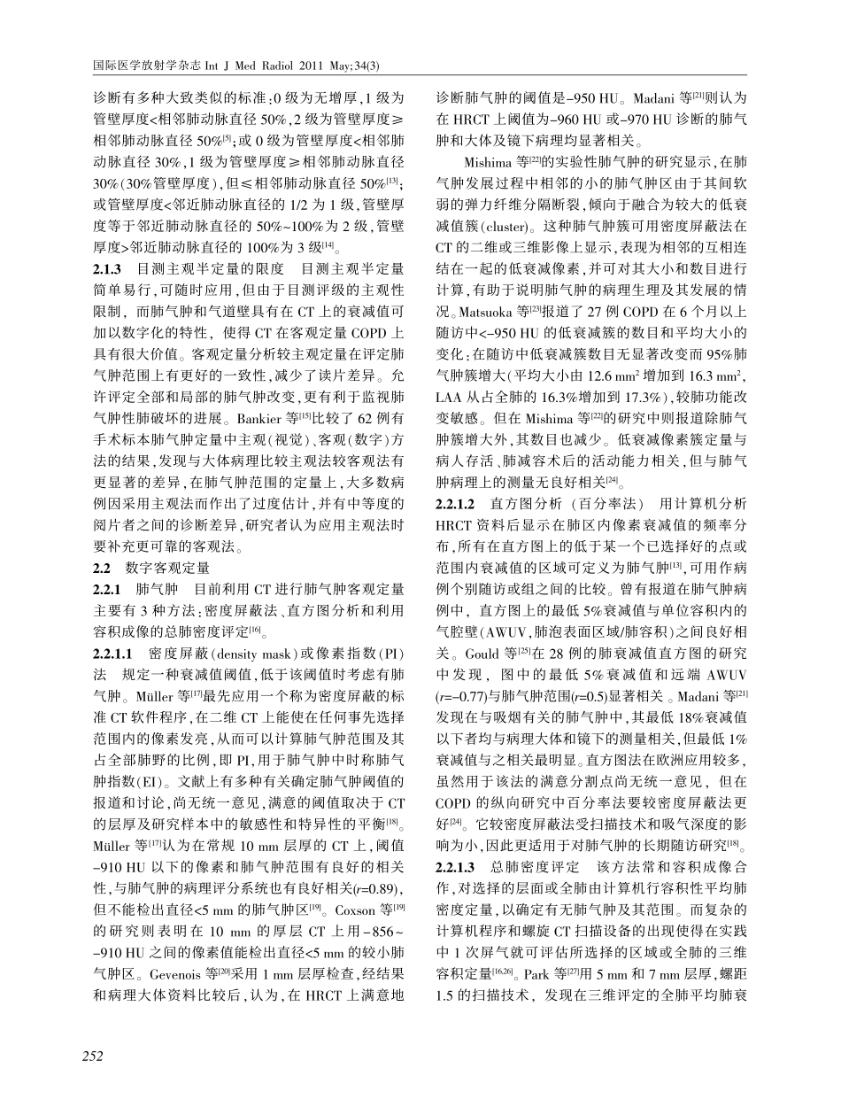 COPD表现型的CT定量诊断_第3页