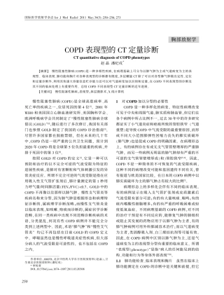 COPD表现型的CT定量诊断