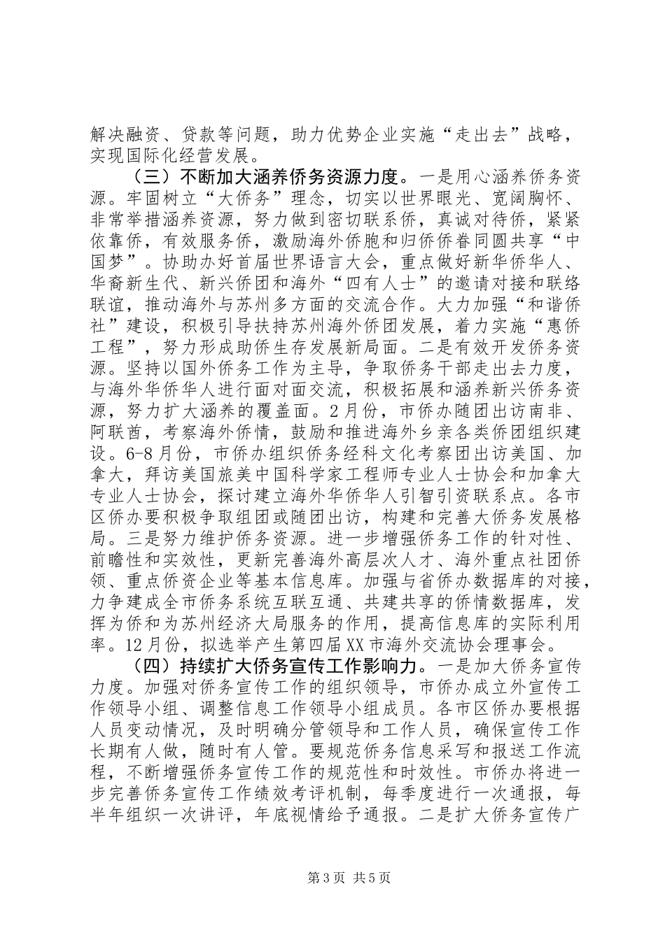 侨务系统年度工作计划_第3页