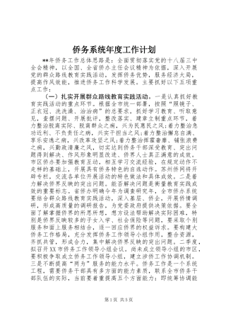 侨务系统年度工作计划
