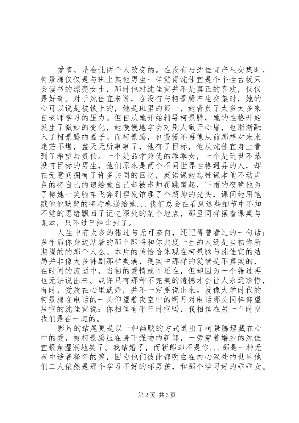 《那些年,我们一起追过的女孩》的感想_第2页