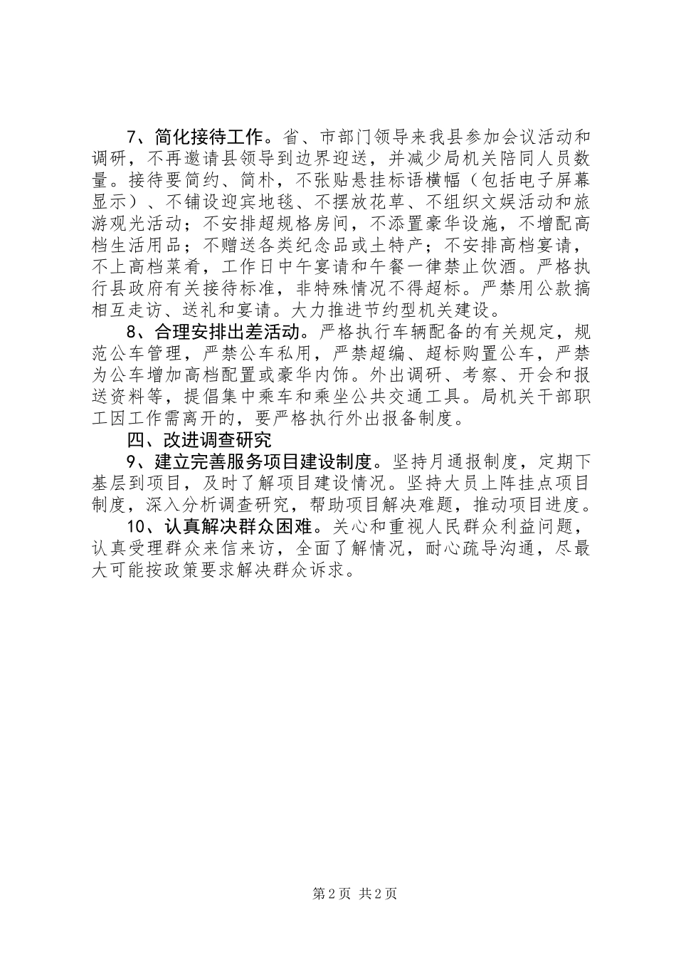 交通局改进作风联系群众工作意见_第2页