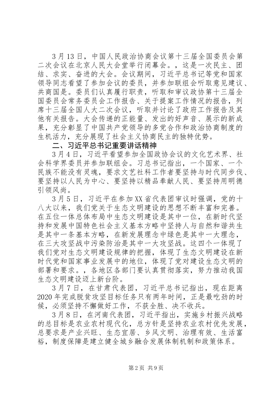 全国“两会”精神传达提纲及讲话_第2页