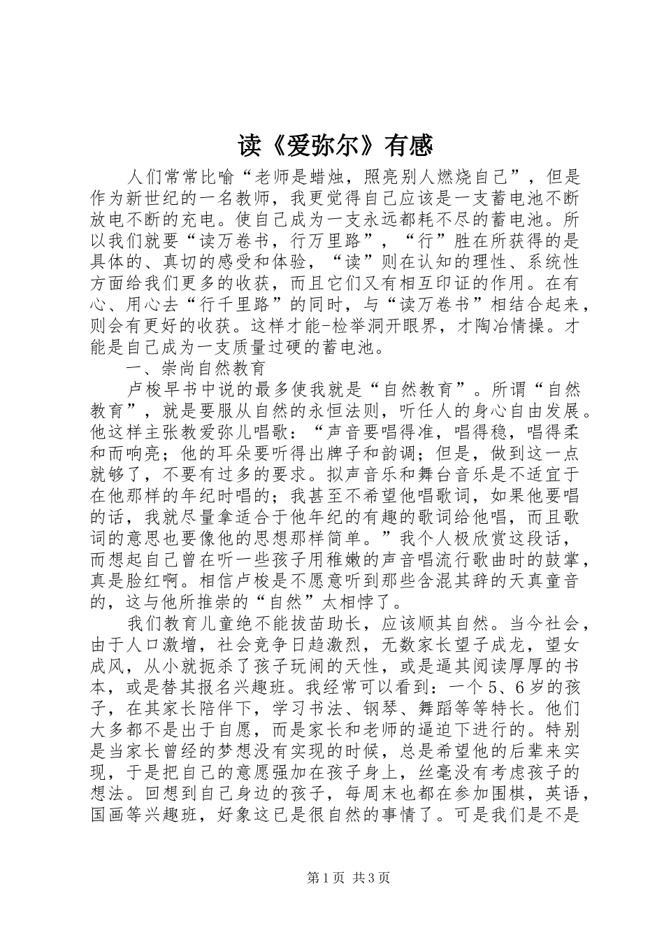 读《爱弥尔》有感_第1页