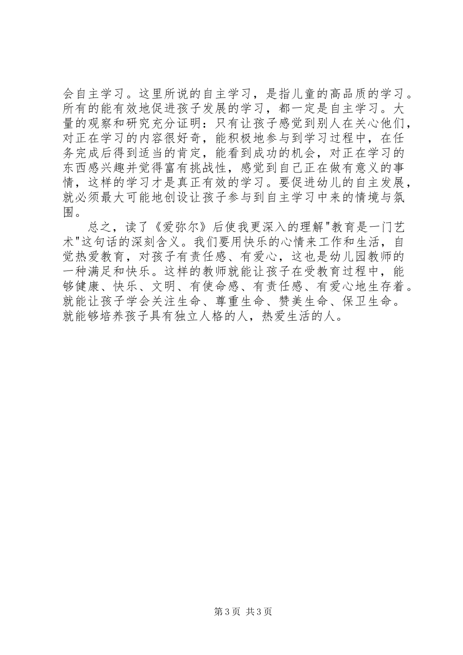 读《爱弥尔》有感_第3页