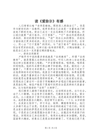 读《爱弥尔》有感