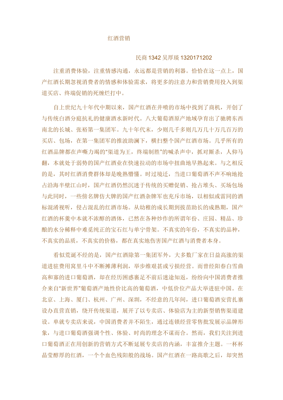 葡萄酒销售策略_第1页