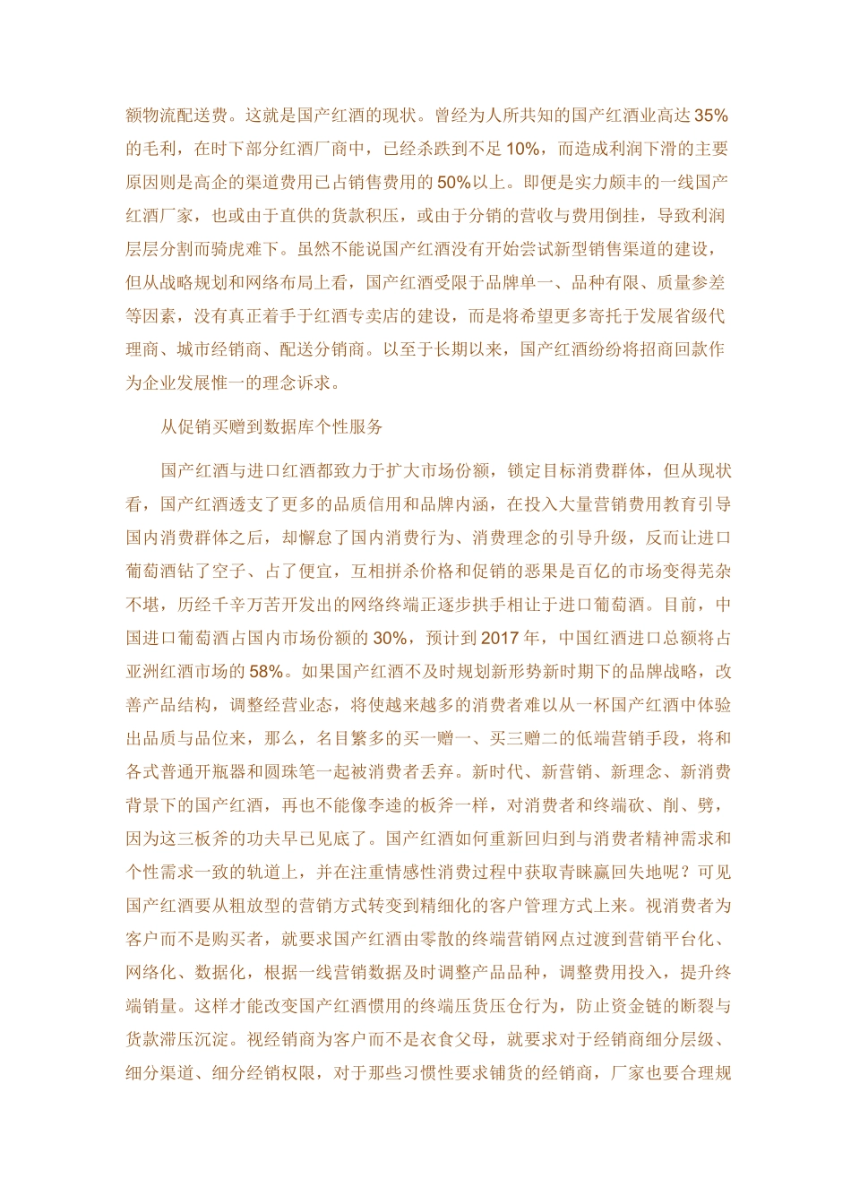 葡萄酒销售策略_第3页