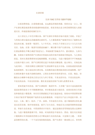 葡萄酒销售策略