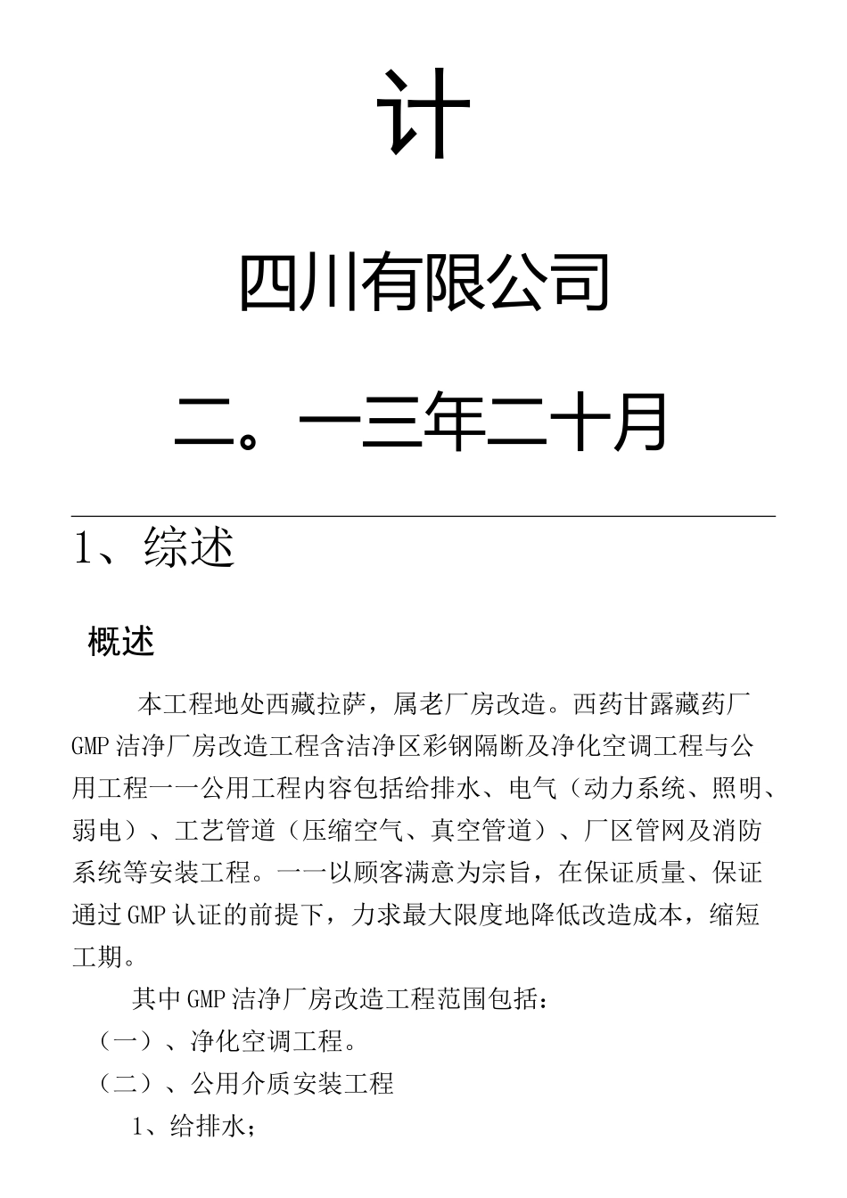 制药厂净化改造方案_第2页