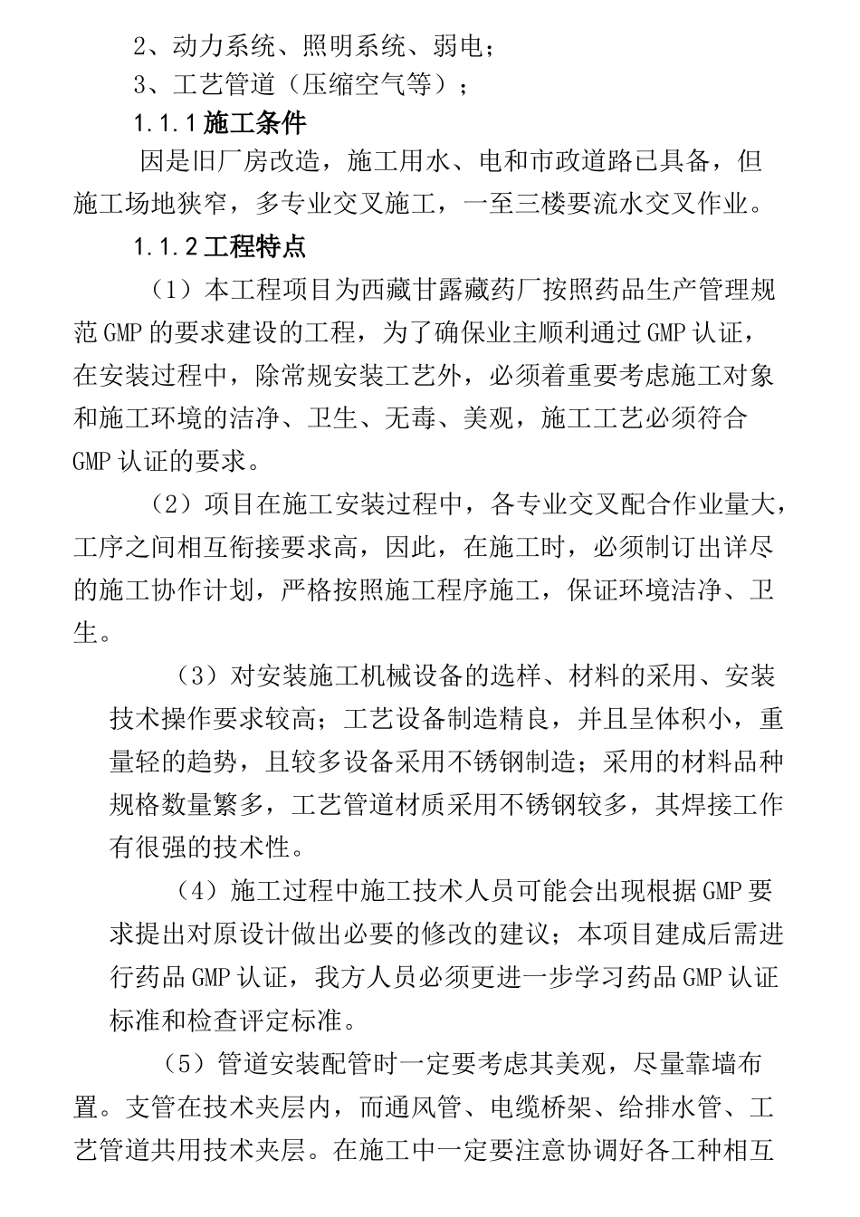 制药厂净化改造方案_第3页