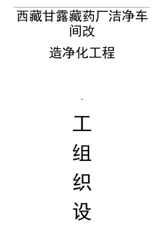 制药厂净化改造方案
