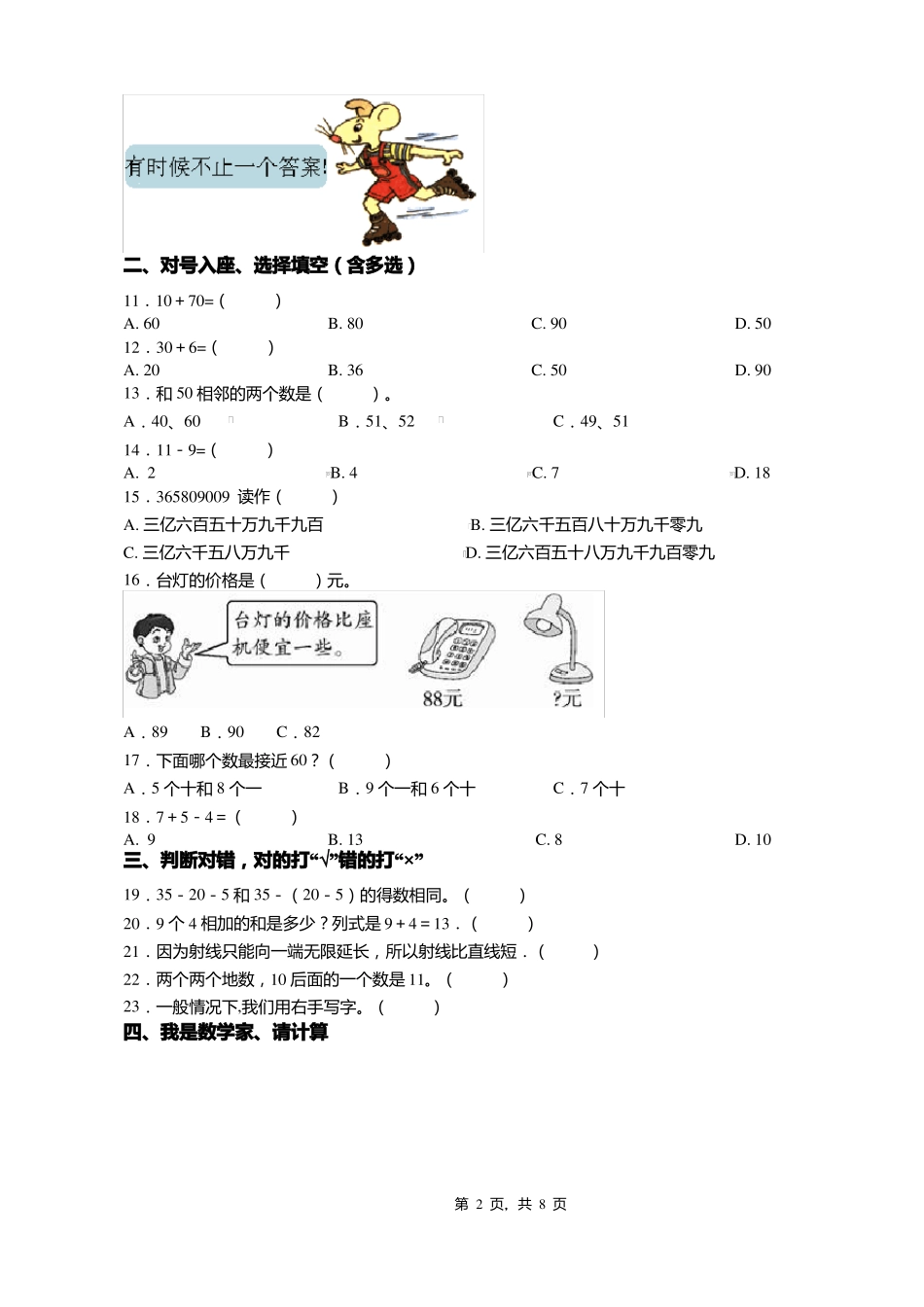 2018-2019年湖州妙西镇妙西小学一年级下册数学复习题含答案_第2页