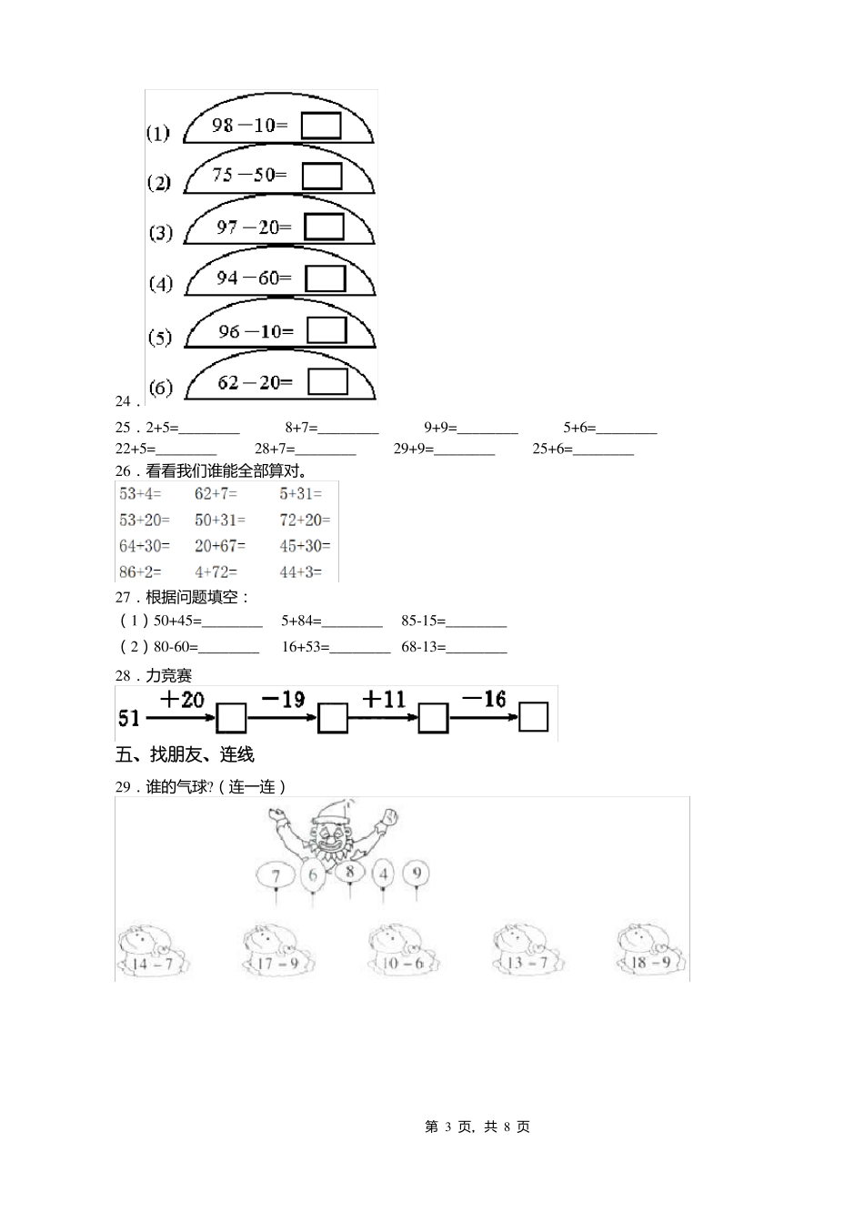 2018-2019年湖州妙西镇妙西小学一年级下册数学复习题含答案_第3页