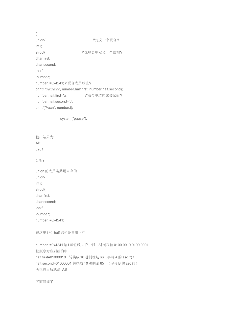 struct和union结构体和联合体的区别_第2页