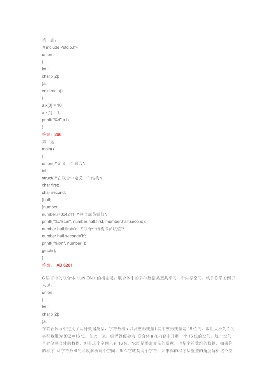 struct和union结构体和联合体的区别_第3页