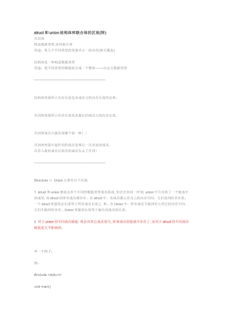 struct和union结构体和联合体的区别