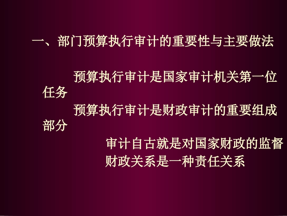 部门预算执行审计专题2_第3页