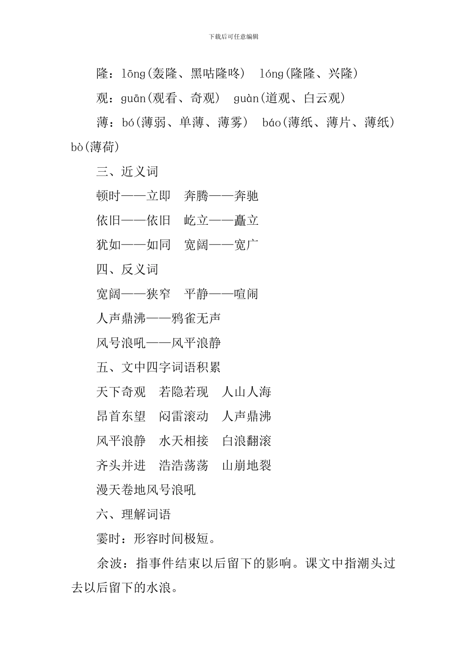 四年级语文观潮知识点_第3页