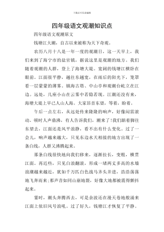 四年级语文观潮知识点