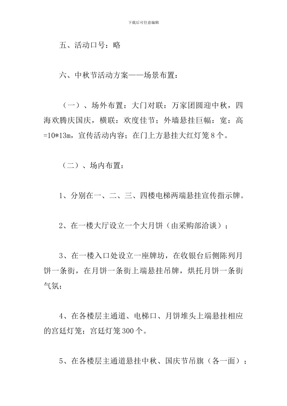 迎中秋促销活动方案_第2页