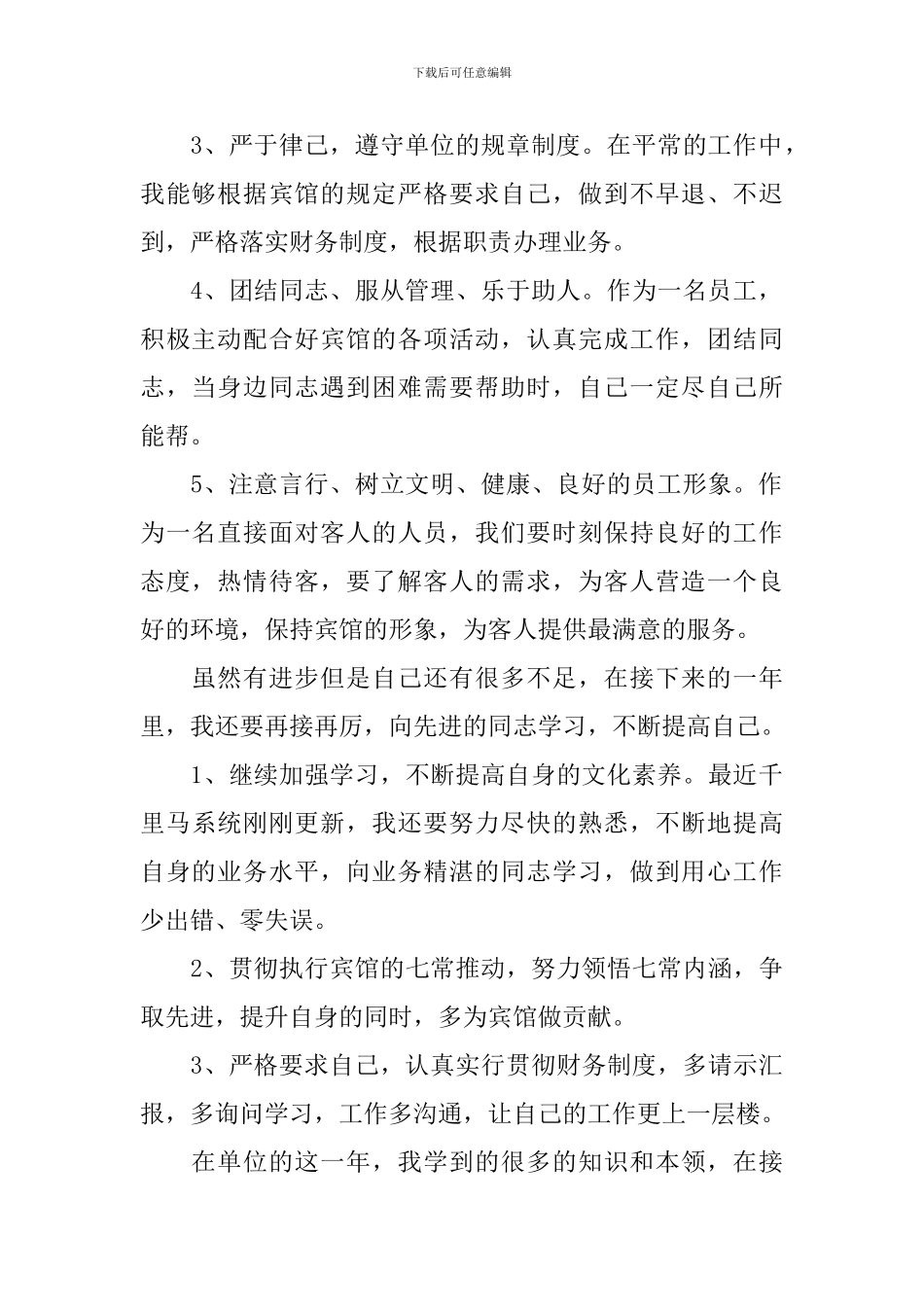 前台收银员年度总结10篇_第2页