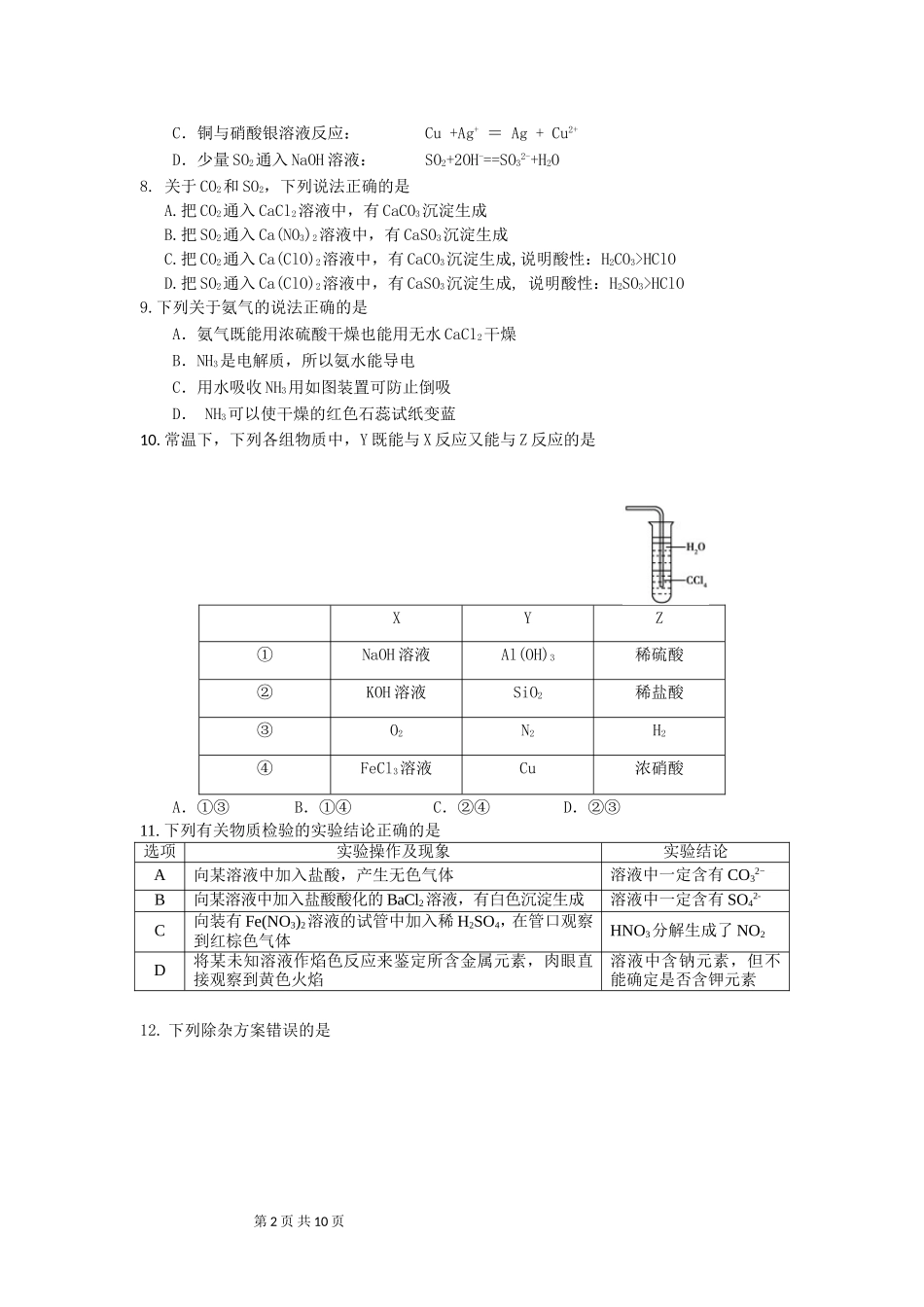 2015-2016学年广东省广州市执信中学高一上学期期末考试化学试题_第2页