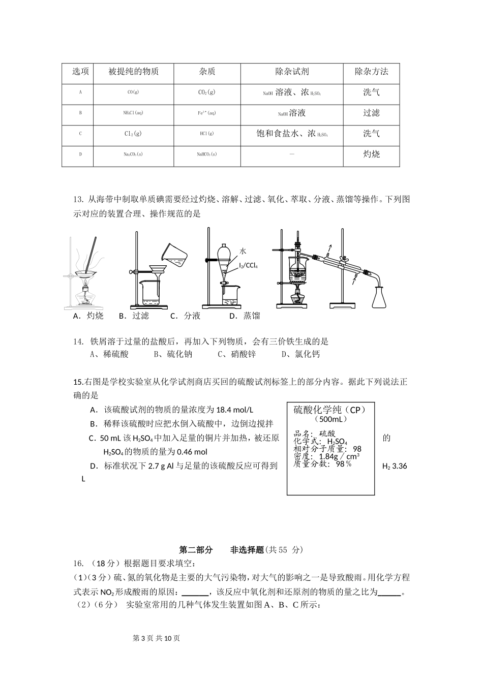 2015-2016学年广东省广州市执信中学高一上学期期末考试化学试题_第3页