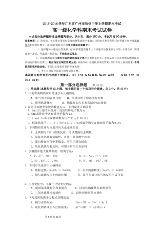 2015-2016学年广东省广州市执信中学高一上学期期末考试化学试题