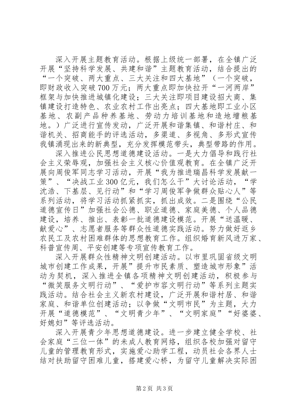 全镇宣传思想工作要点_第2页