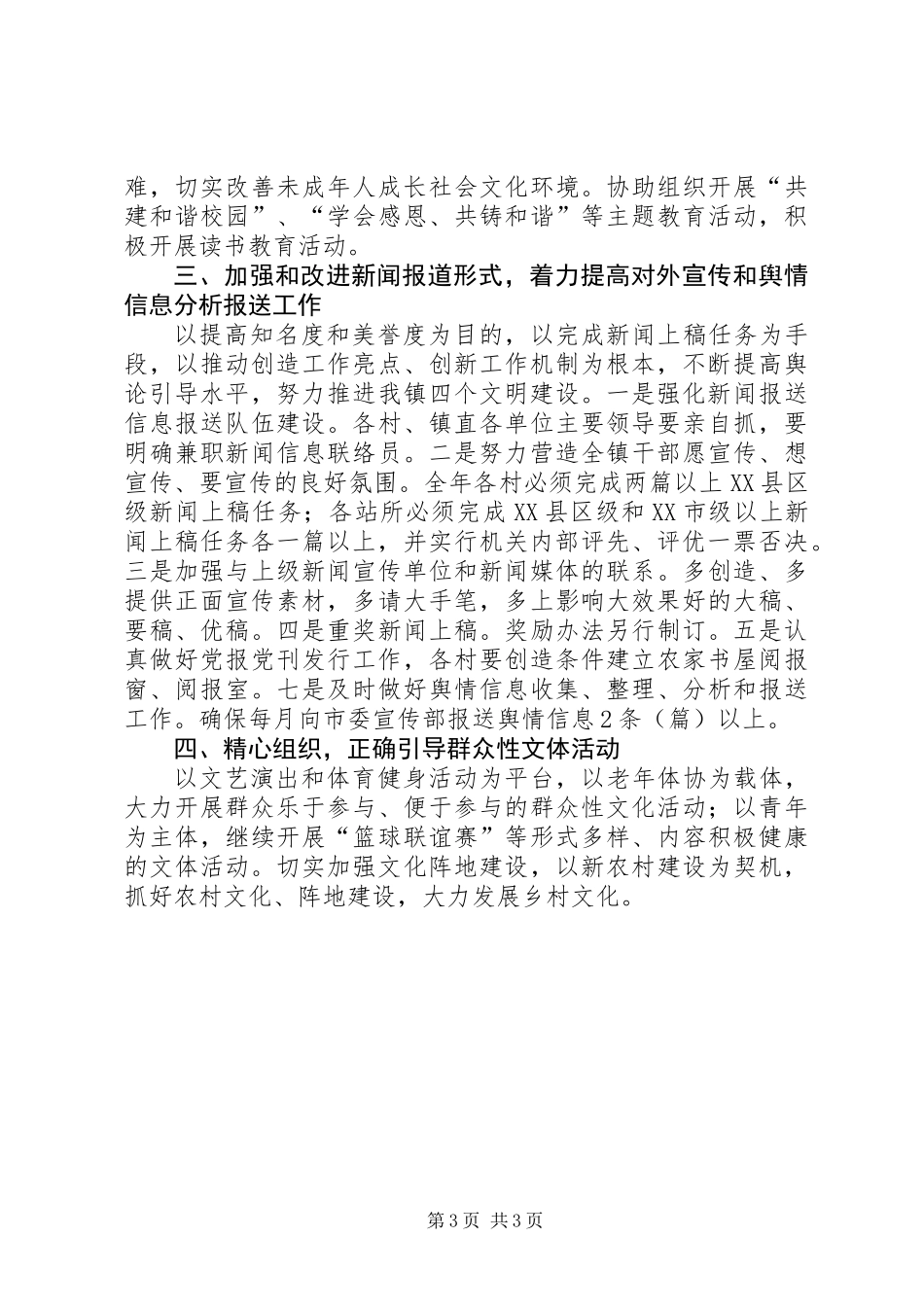 全镇宣传思想工作要点_第3页