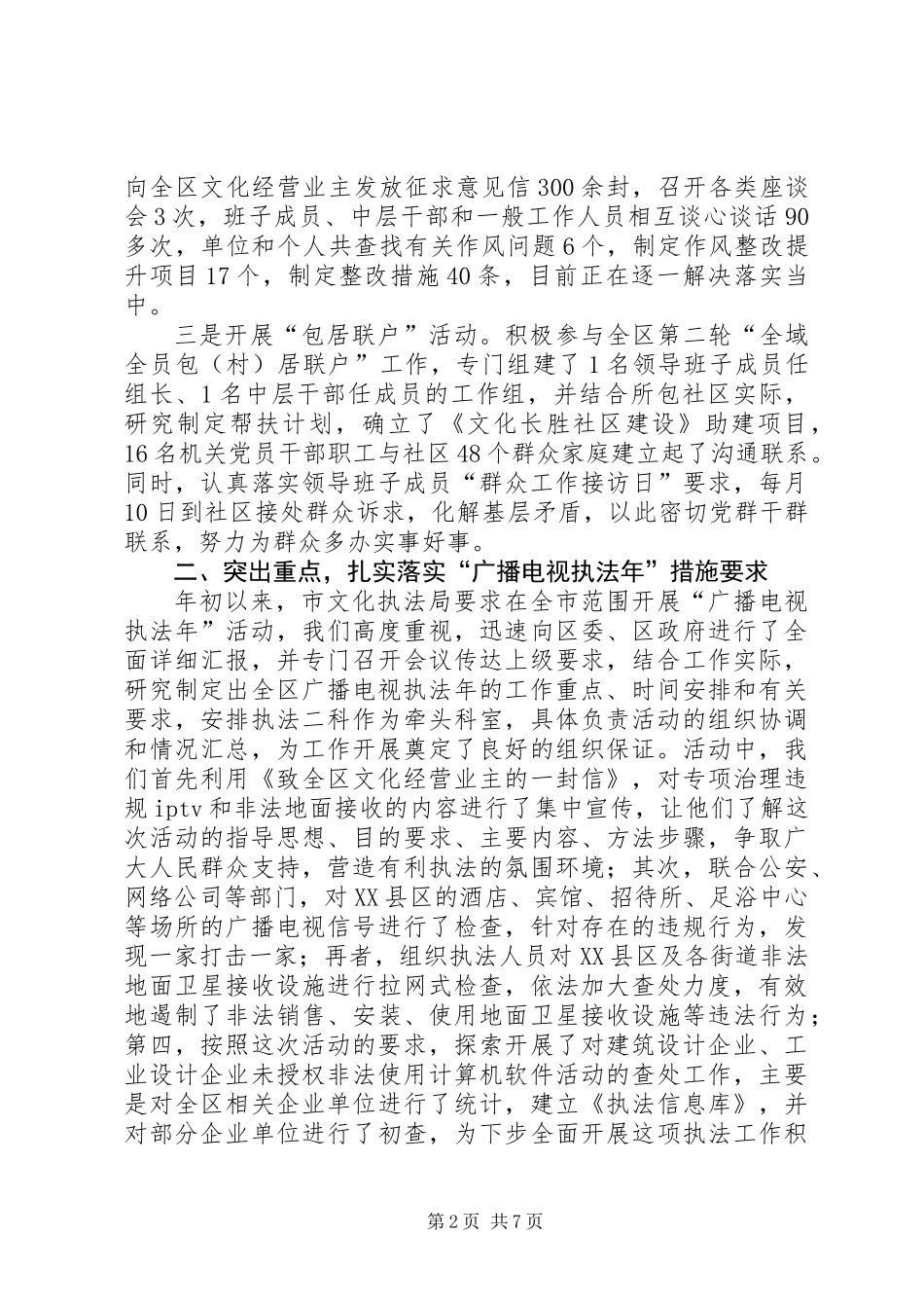 全区文化执法半年工作总结_第2页